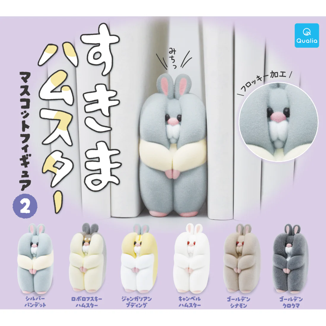 Qualia Hamster In The Gap 2 Blind Box Asst (Box of 12) 38530 - Image 3
