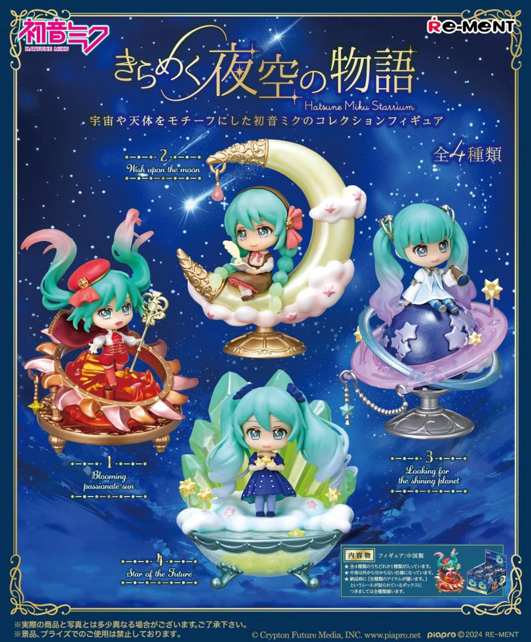 Rement Hatsune Miku Starrium Glittering Night Sky Story Blind Box (Box of 4) - Image 3