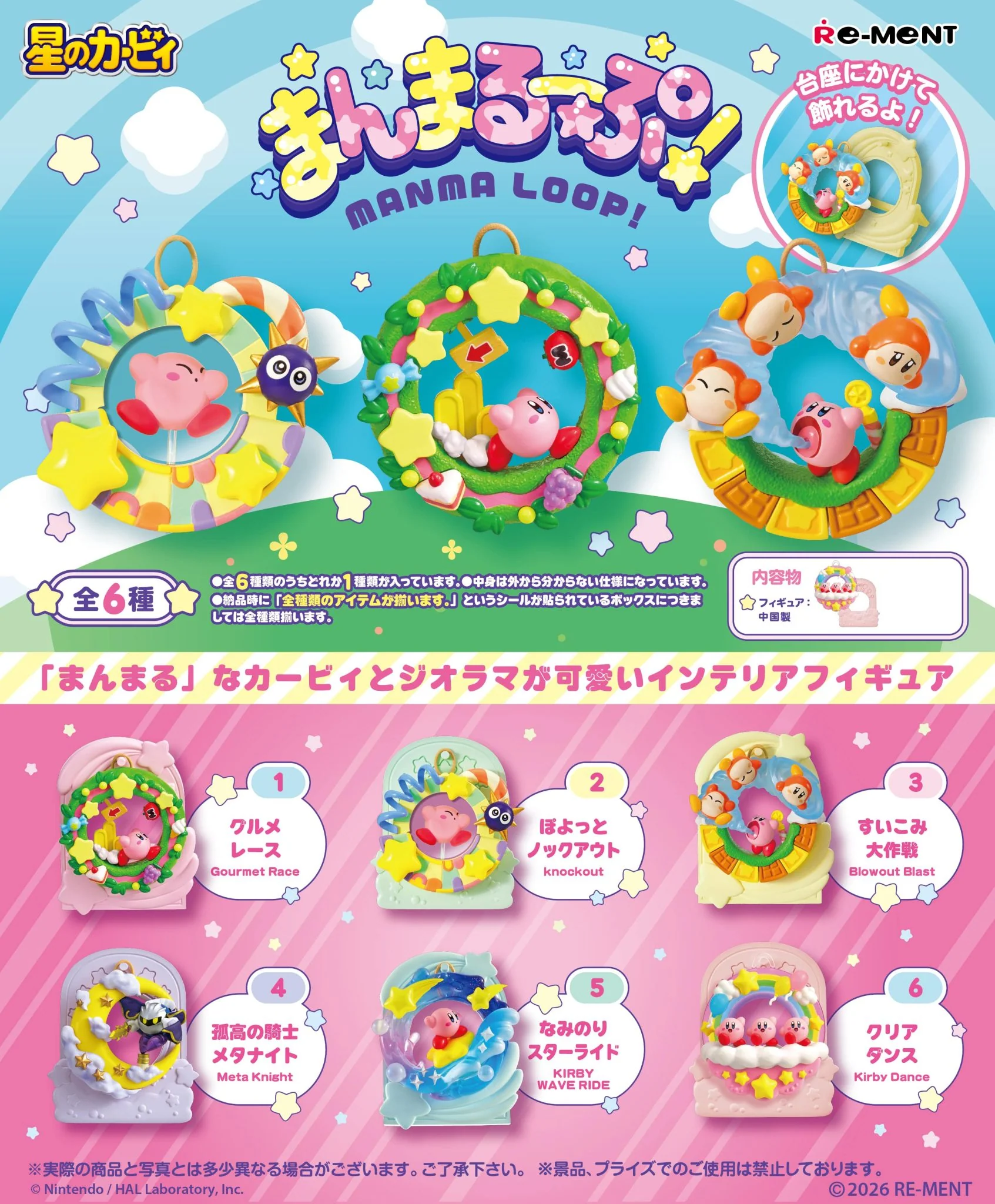 Rement Kirby of the Stars Round Manma Loop Blind Box Asst (Box of 6) - Image 3